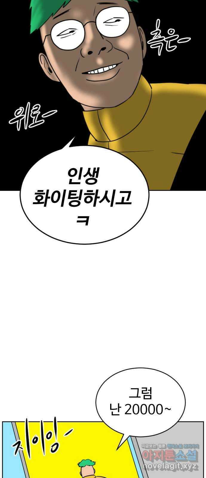 언덕 위의 제임스 434화 반려 자판기 (1) 11
