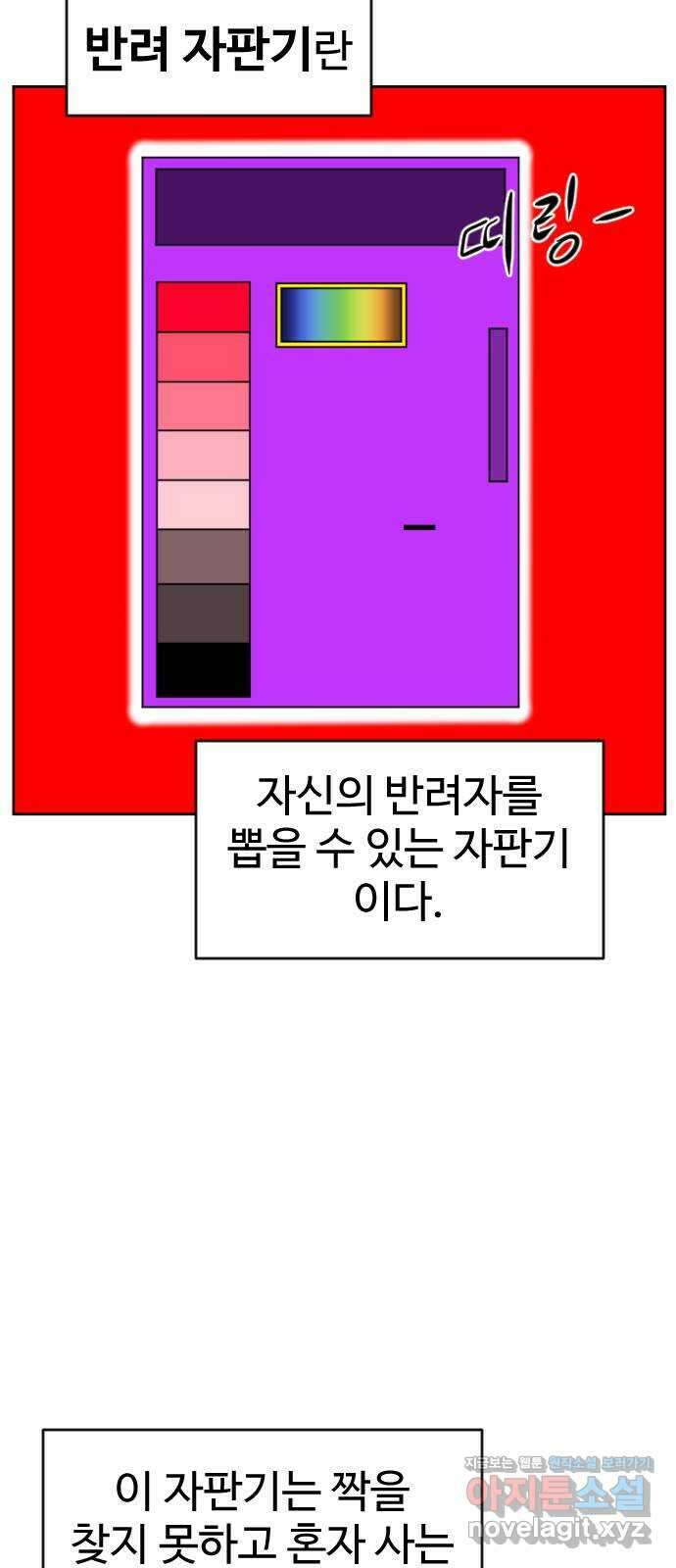 언덕 위의 제임스 434화 반려 자판기 (1) 20