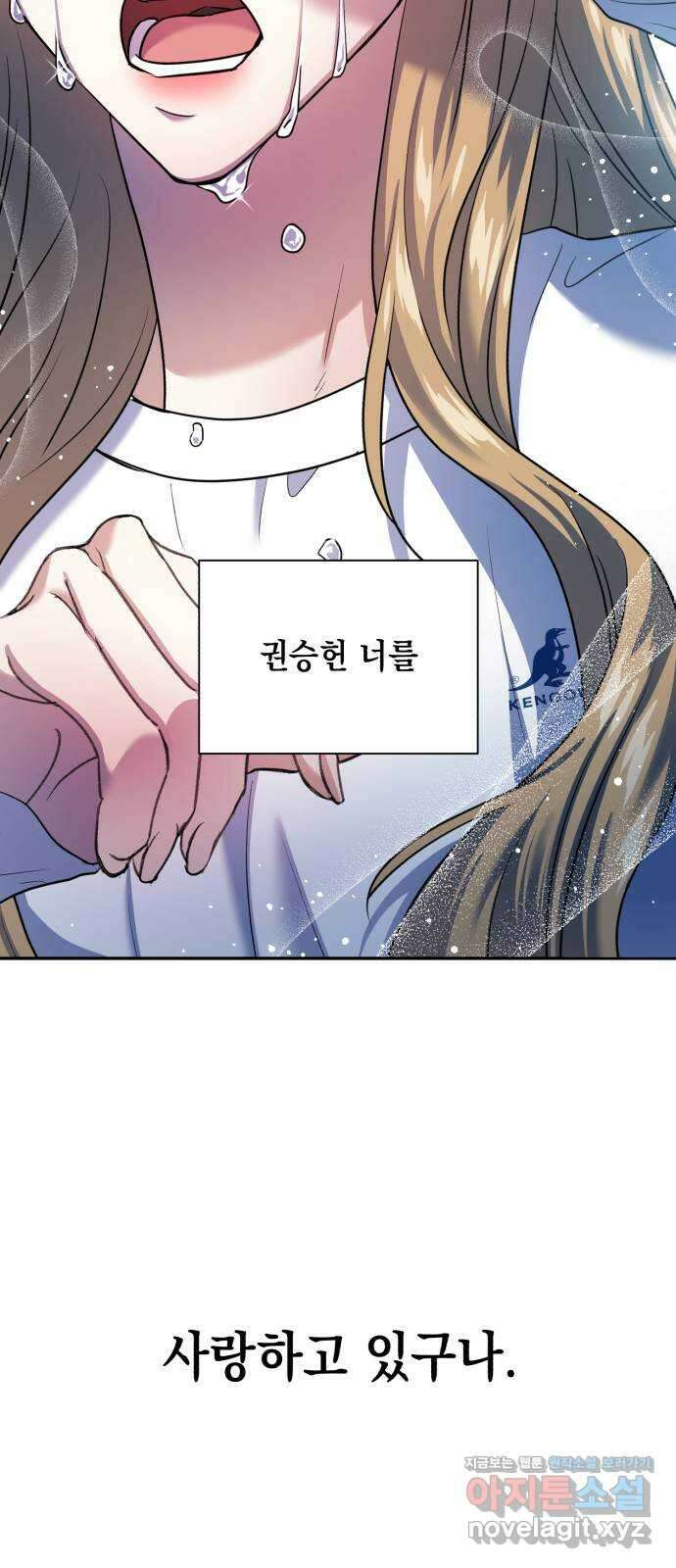 연애고수 81화 기다림의 끝에서 3