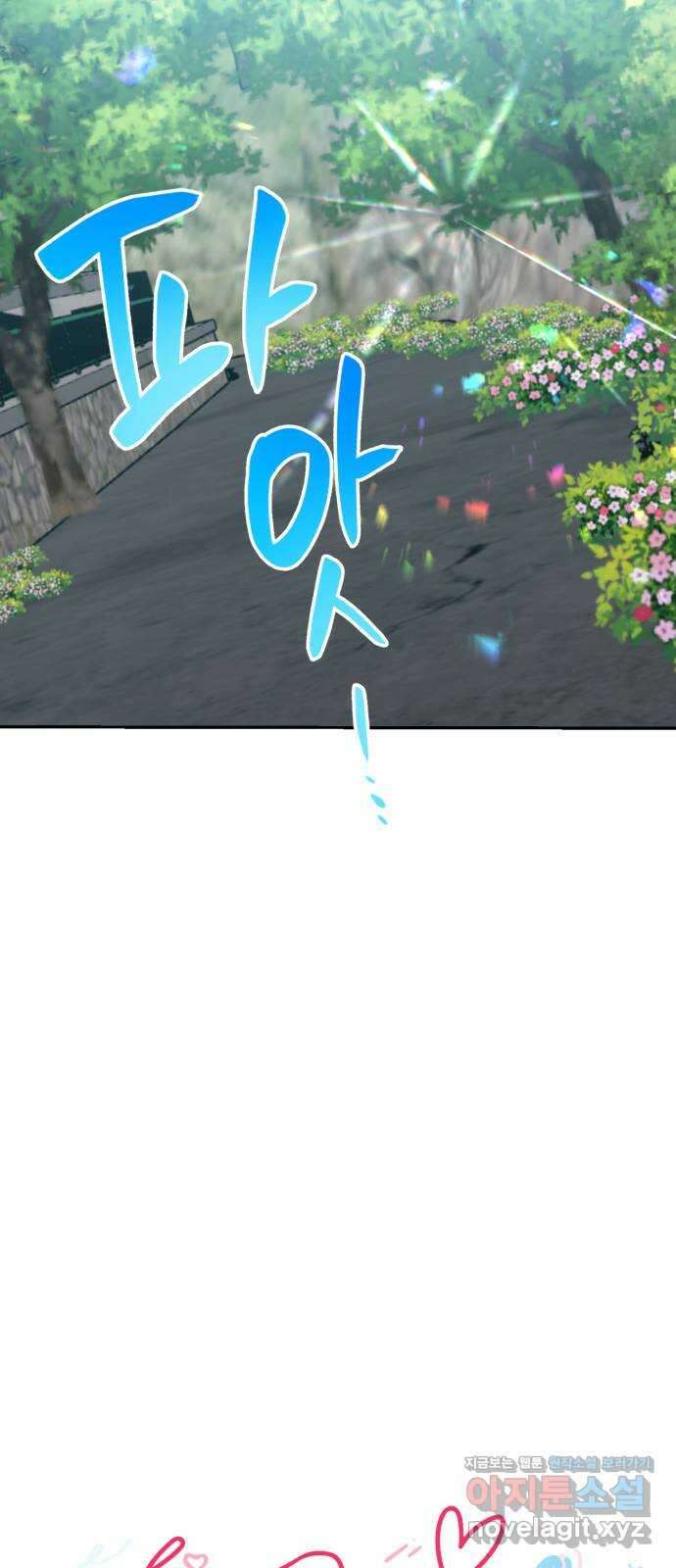 연애고수 81화 기다림의 끝에서 5