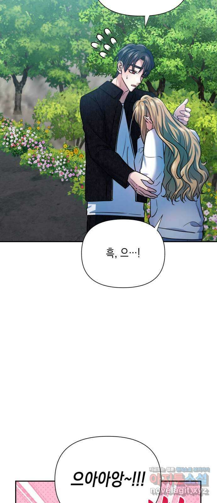 연애고수 81화 기다림의 끝에서 7