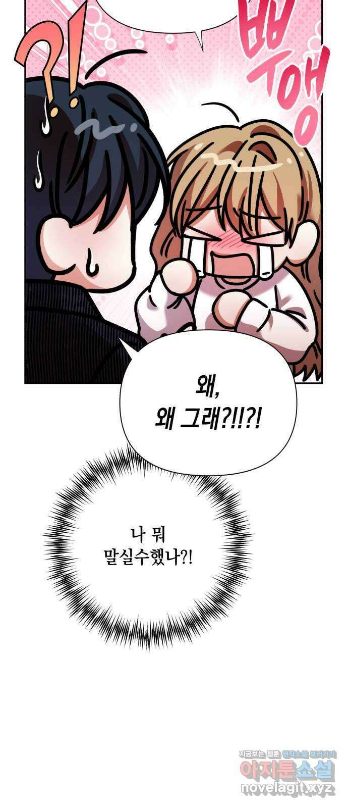 연애고수 81화 기다림의 끝에서 8
