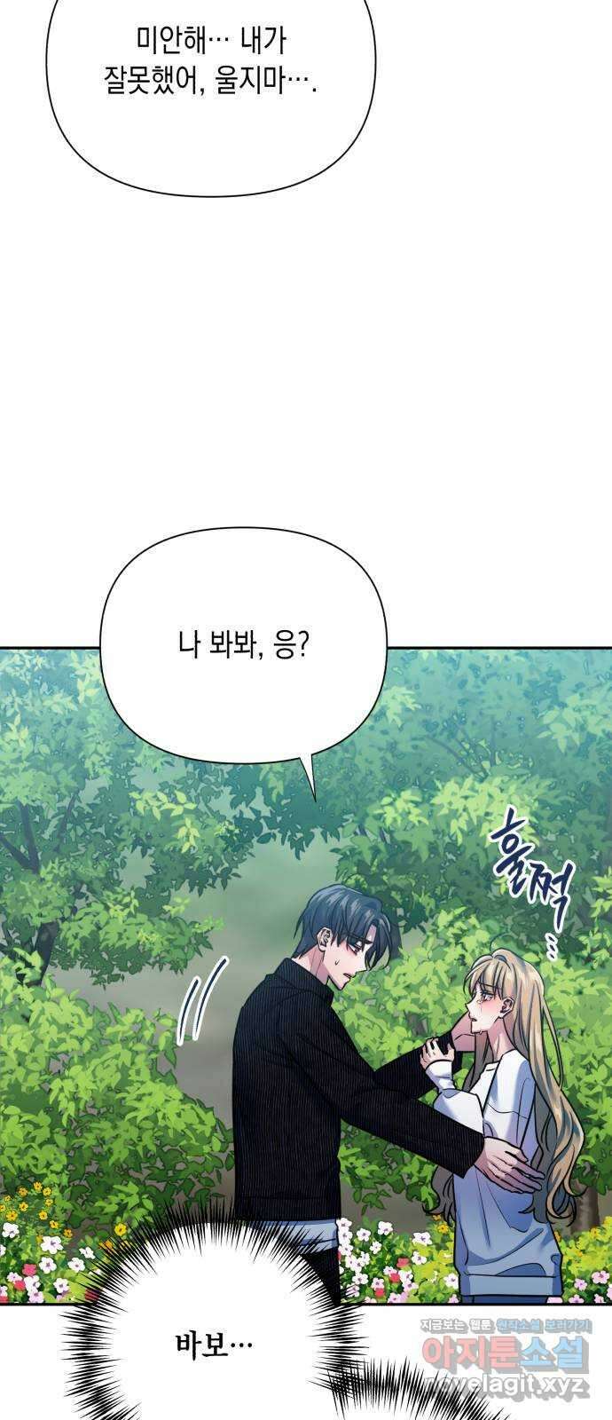연애고수 81화 기다림의 끝에서 10