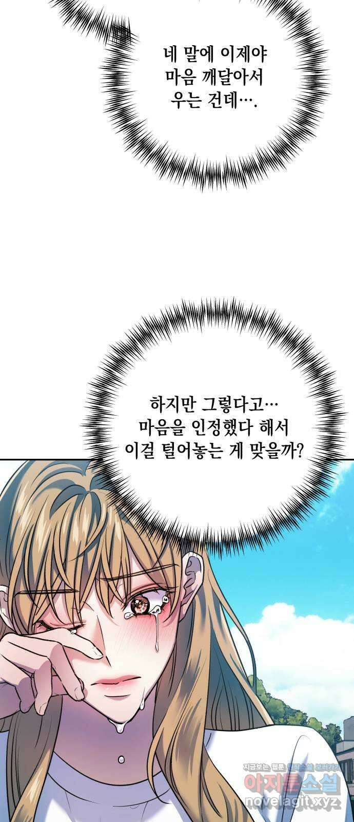연애고수 81화 기다림의 끝에서 11