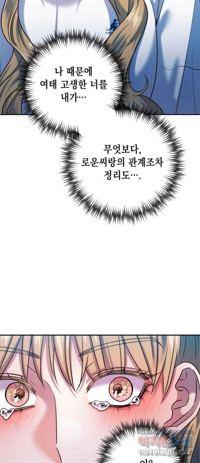 연애고수 81화 기다림의 끝에서 12