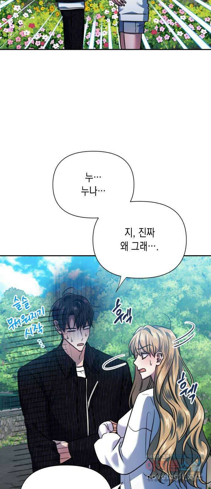 연애고수 81화 기다림의 끝에서 14