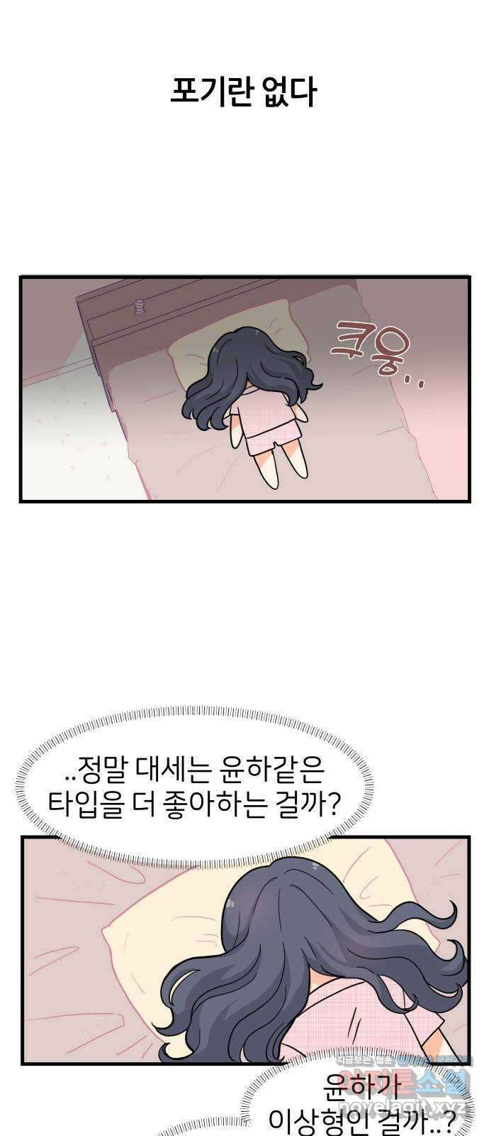 고백하면 끝나는 만화 11화 1