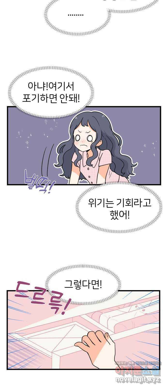 고백하면 끝나는 만화 11화 2