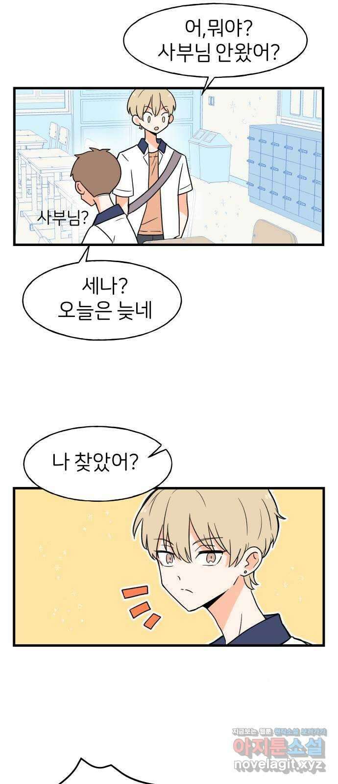 고백하면 끝나는 만화 11화 4