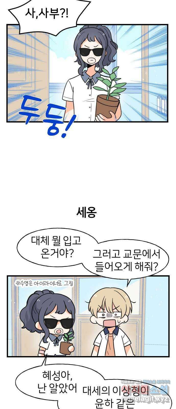 고백하면 끝나는 만화 11화 5