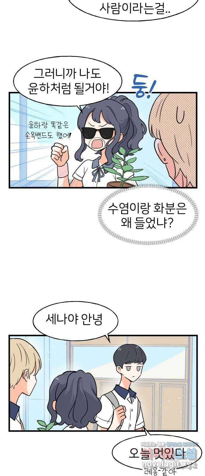 고백하면 끝나는 만화 11화 6