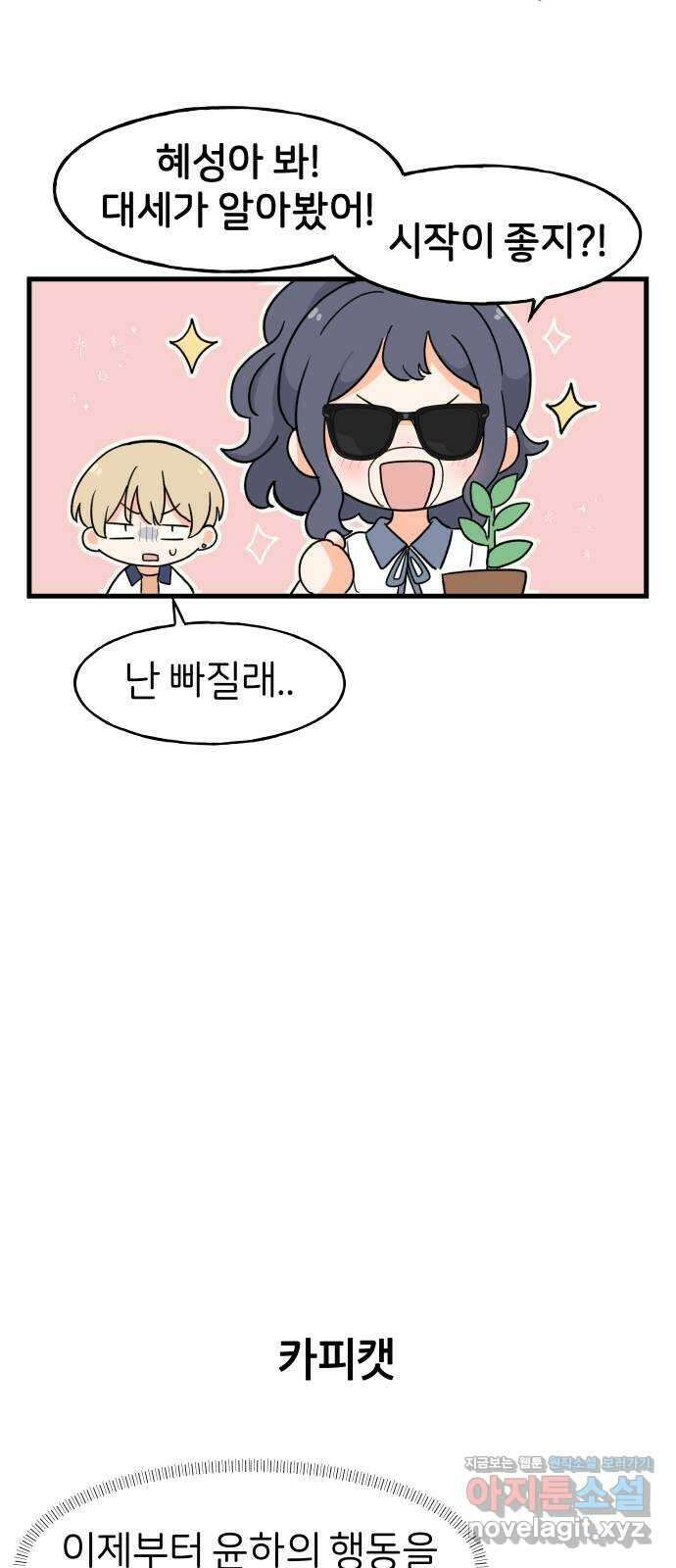 고백하면 끝나는 만화 11화 7