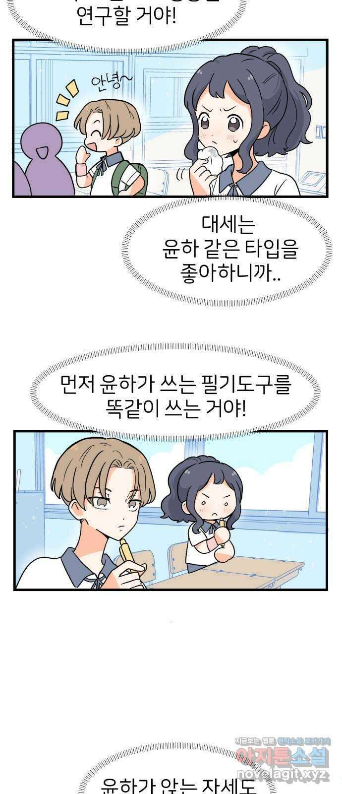 고백하면 끝나는 만화 11화 8