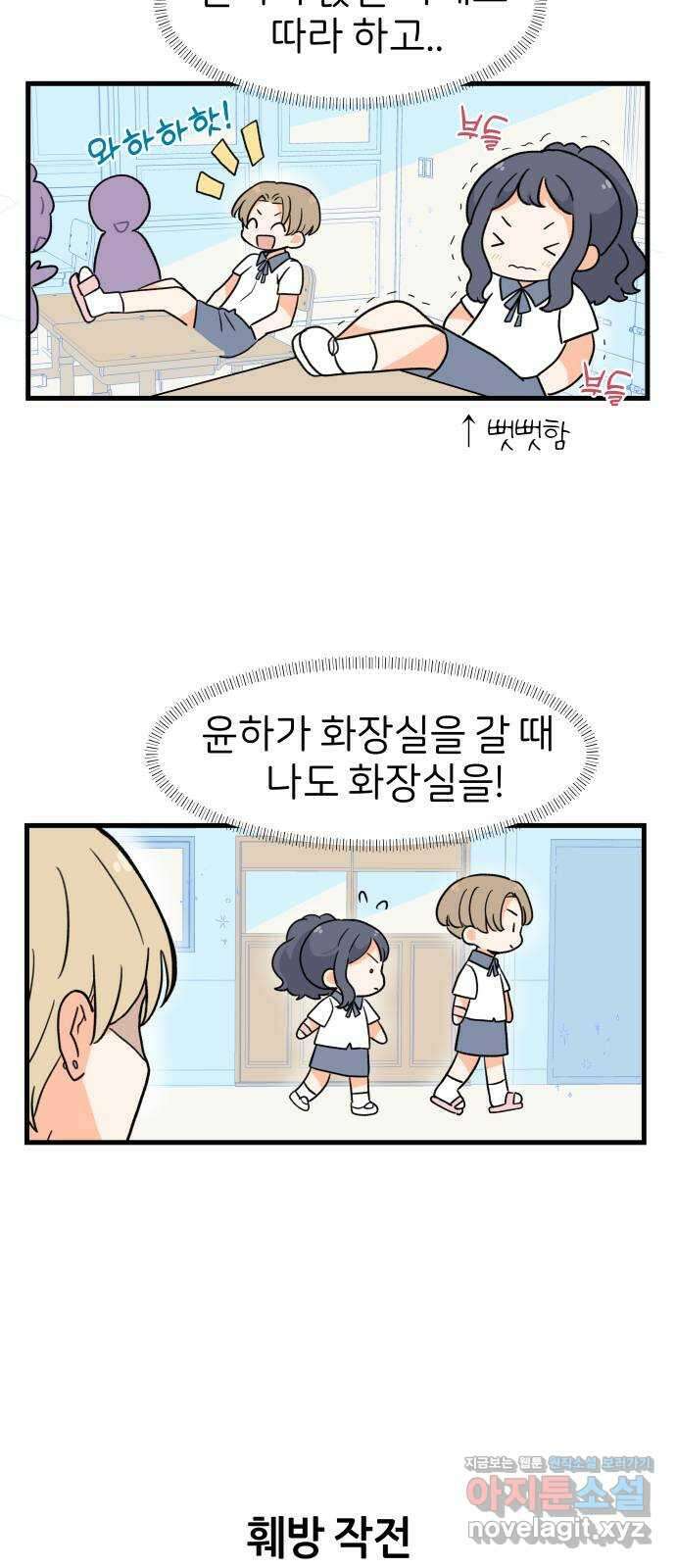 고백하면 끝나는 만화 11화 9
