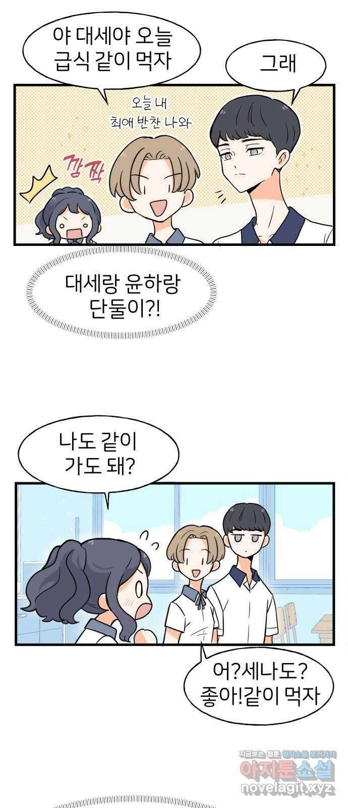 고백하면 끝나는 만화 11화 10