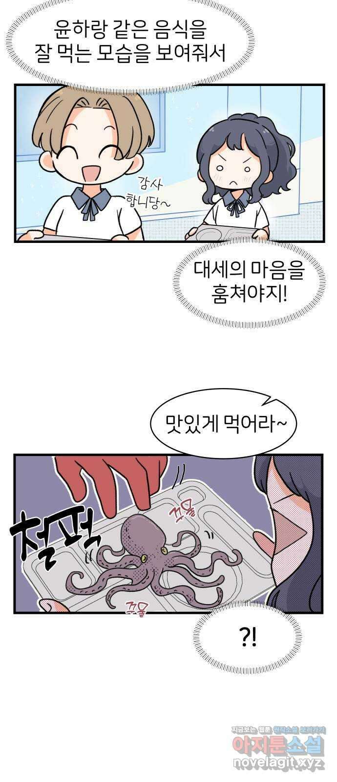 고백하면 끝나는 만화 11화 11