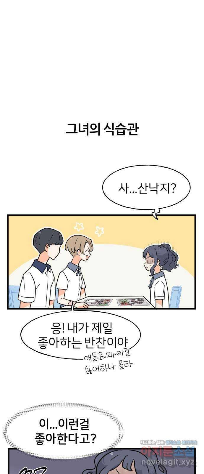 고백하면 끝나는 만화 11화 12