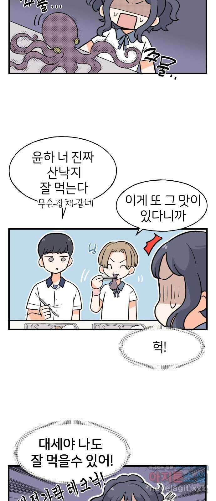 고백하면 끝나는 만화 11화 13