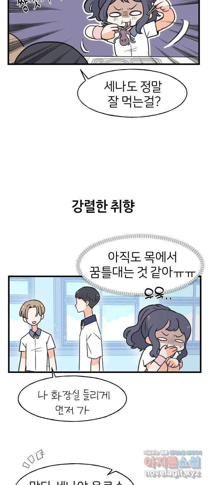 고백하면 끝나는 만화 11화 14