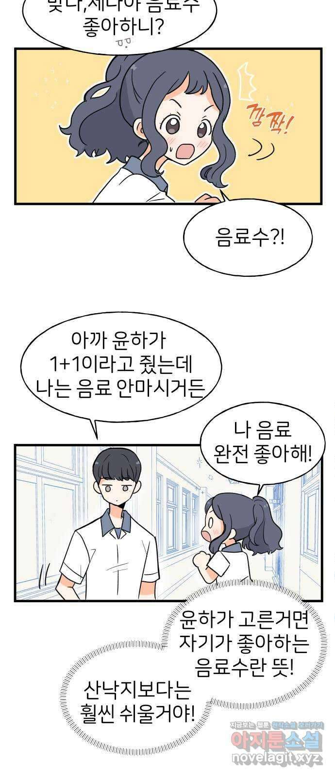 고백하면 끝나는 만화 11화 15