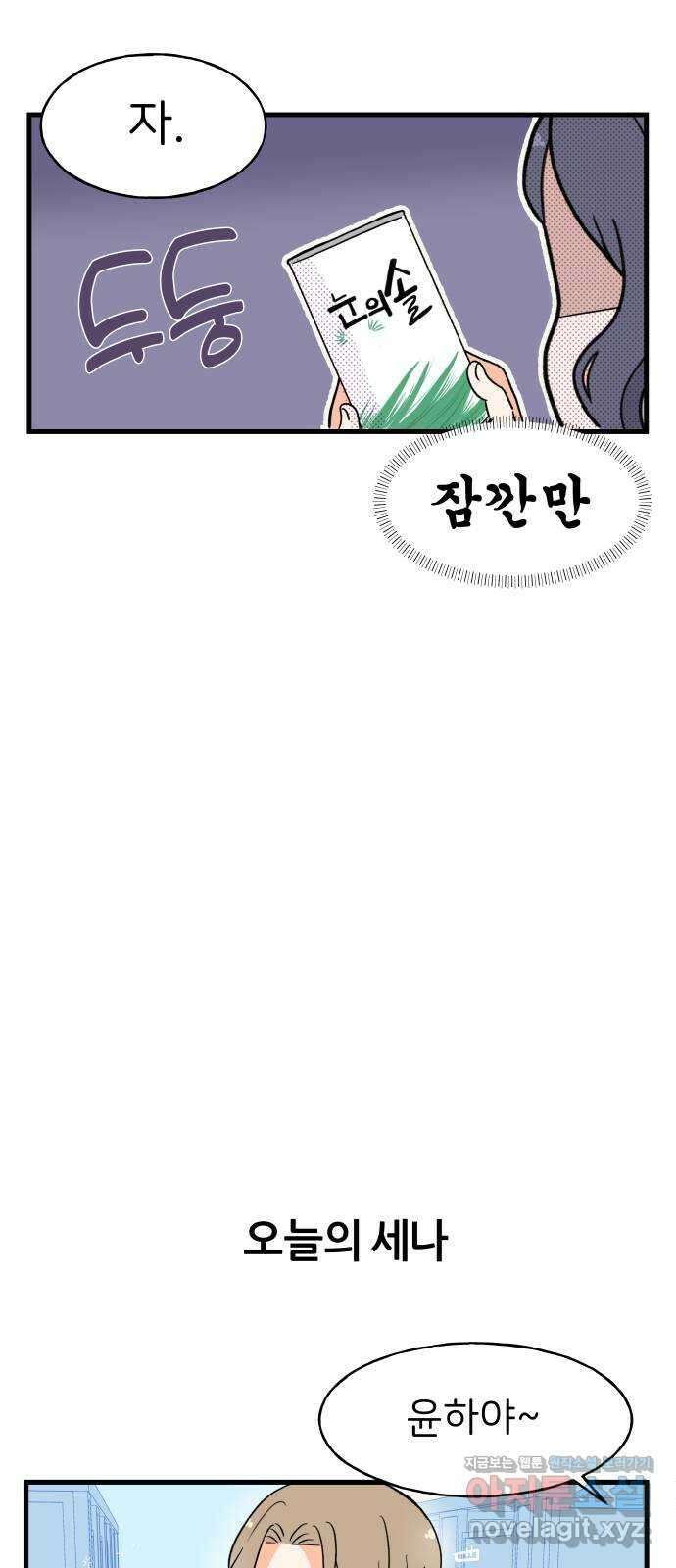 고백하면 끝나는 만화 11화 16