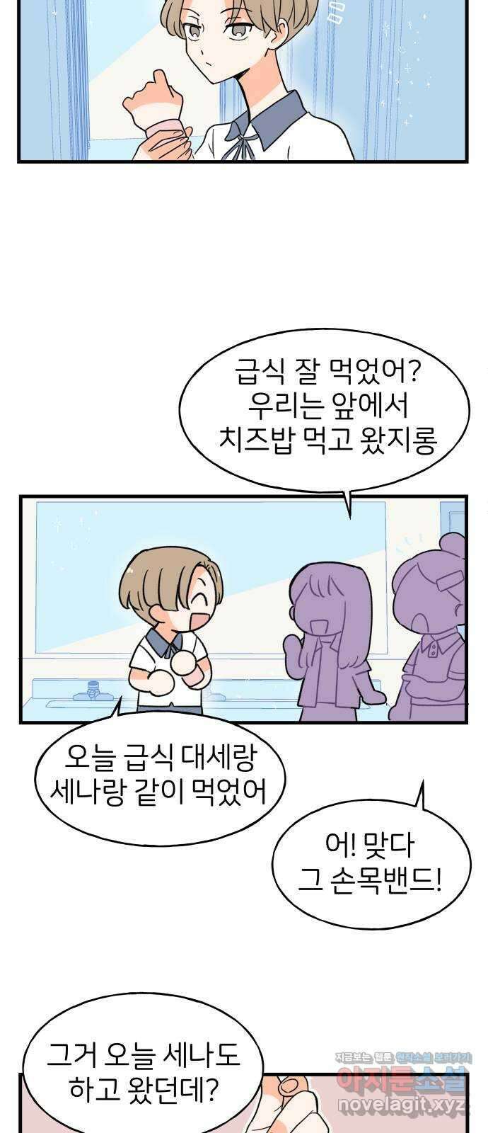 고백하면 끝나는 만화 11화 17