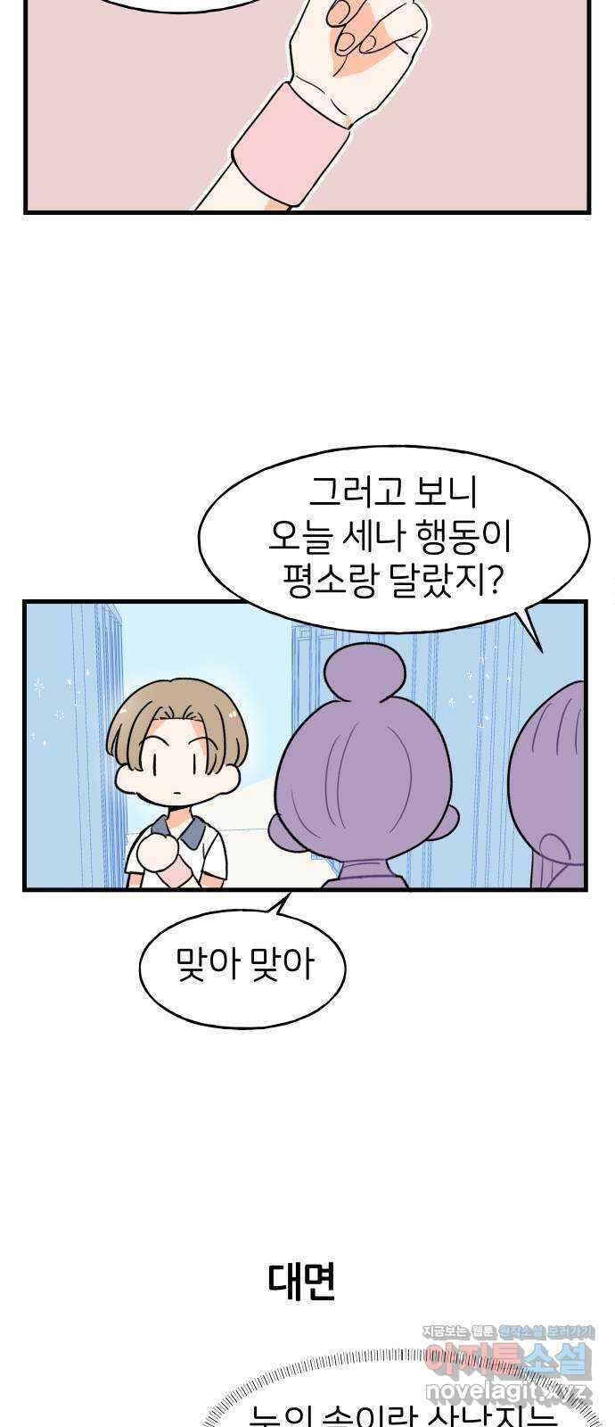 고백하면 끝나는 만화 11화 18