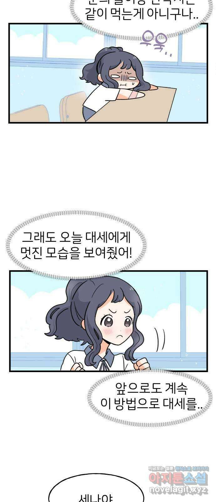 고백하면 끝나는 만화 11화 19