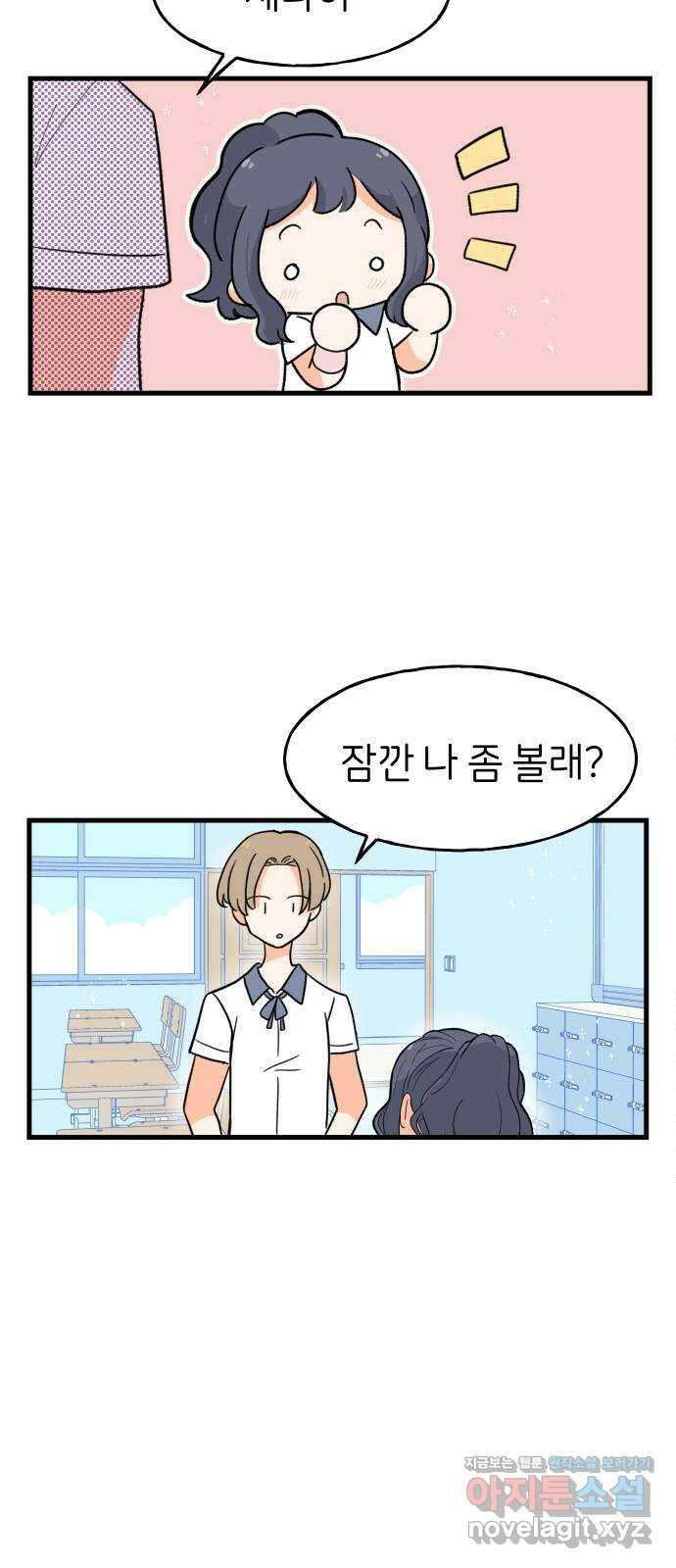 고백하면 끝나는 만화 11화 20