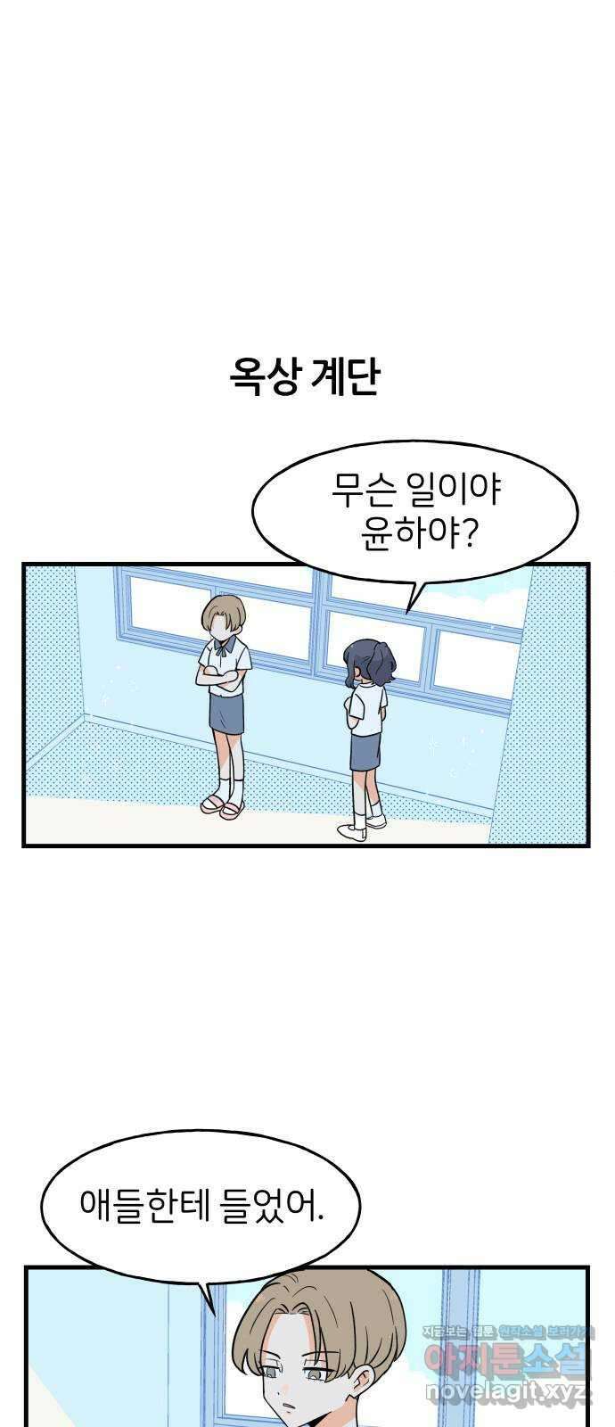 고백하면 끝나는 만화 11화 21