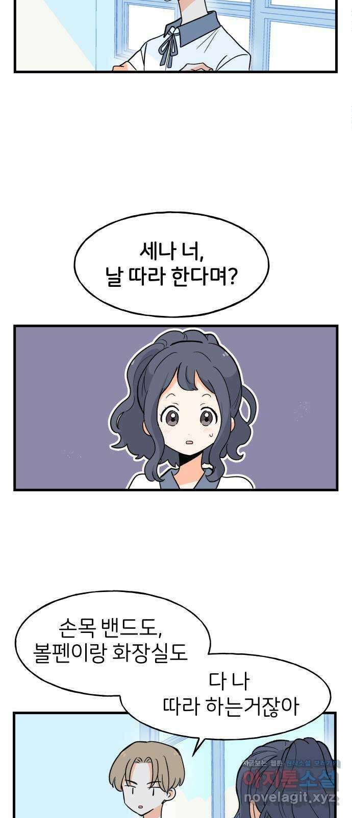 고백하면 끝나는 만화 11화 22