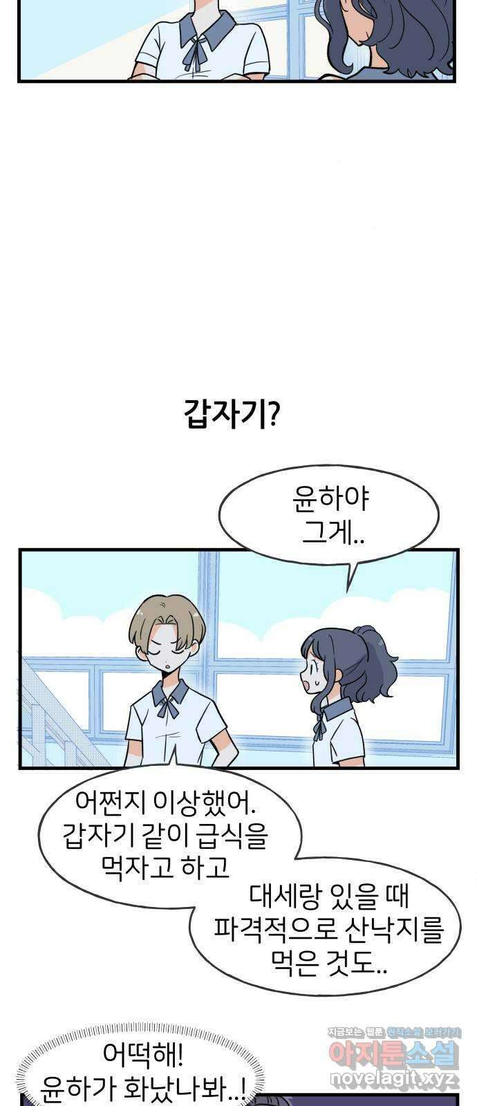 고백하면 끝나는 만화 11화 23