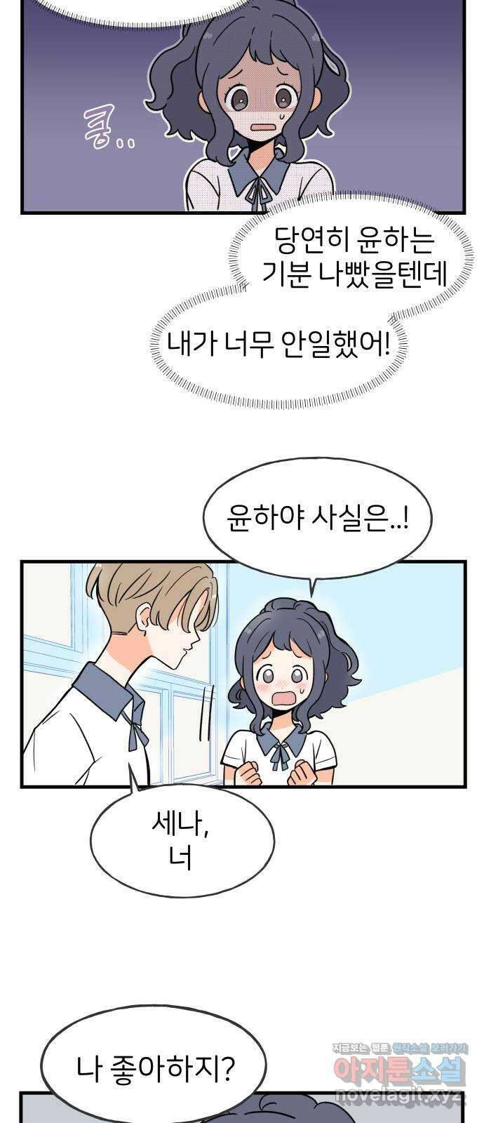 고백하면 끝나는 만화 11화 24