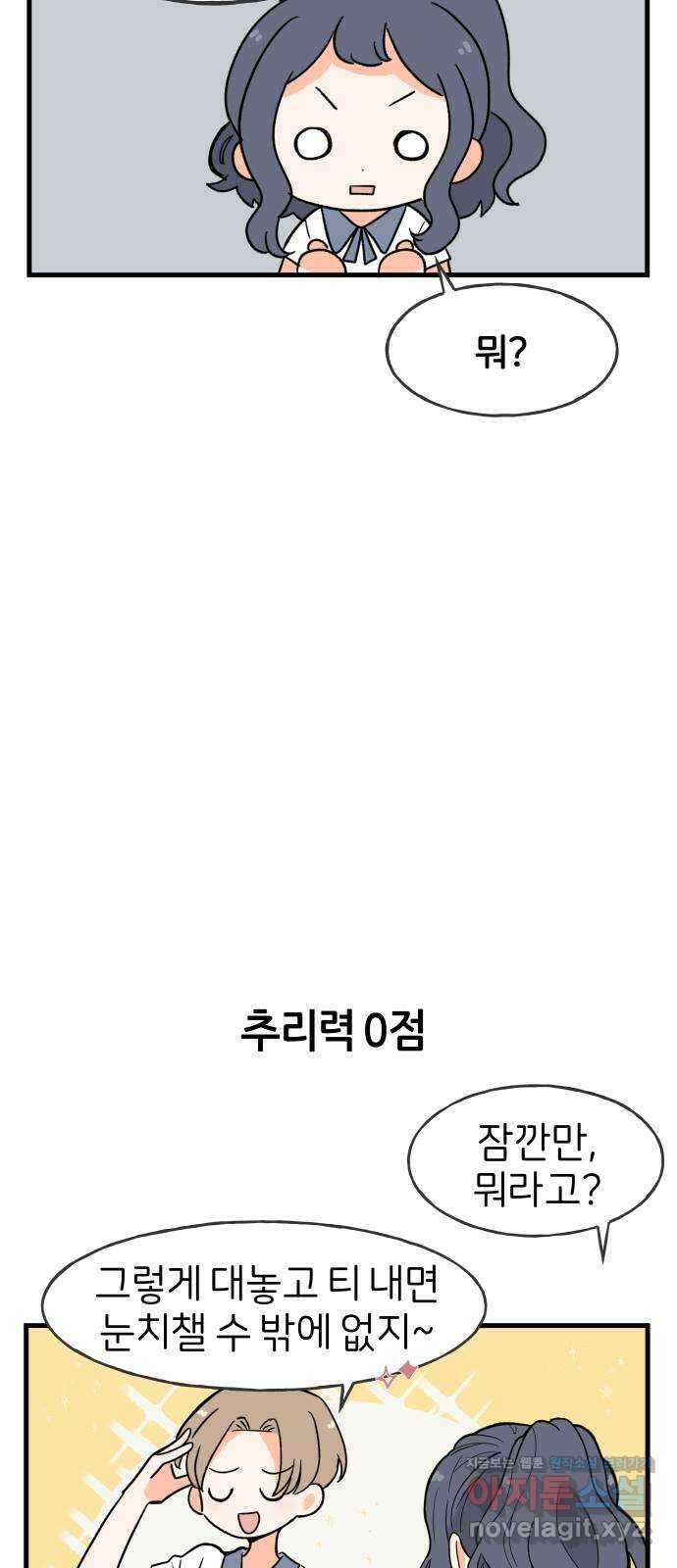 고백하면 끝나는 만화 11화 25