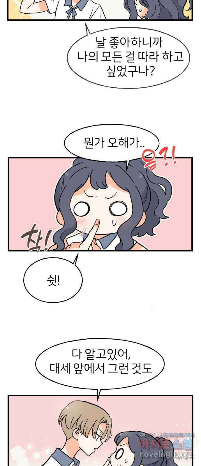 고백하면 끝나는 만화 11화 26