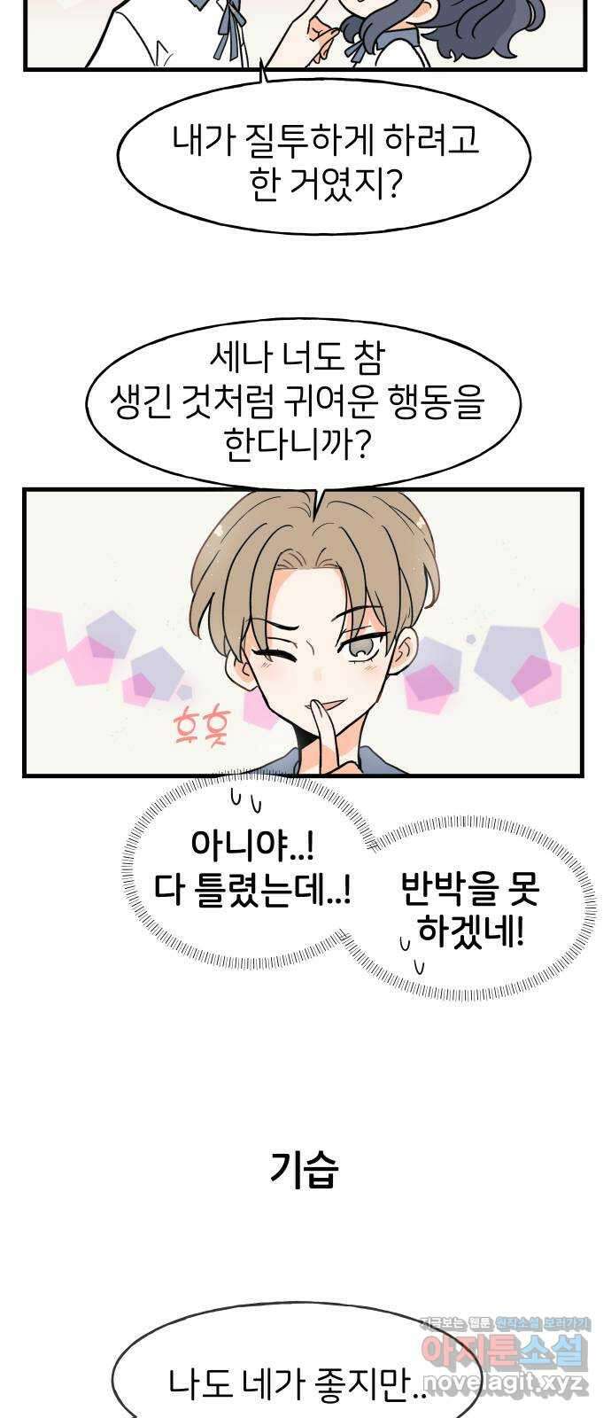 고백하면 끝나는 만화 11화 27