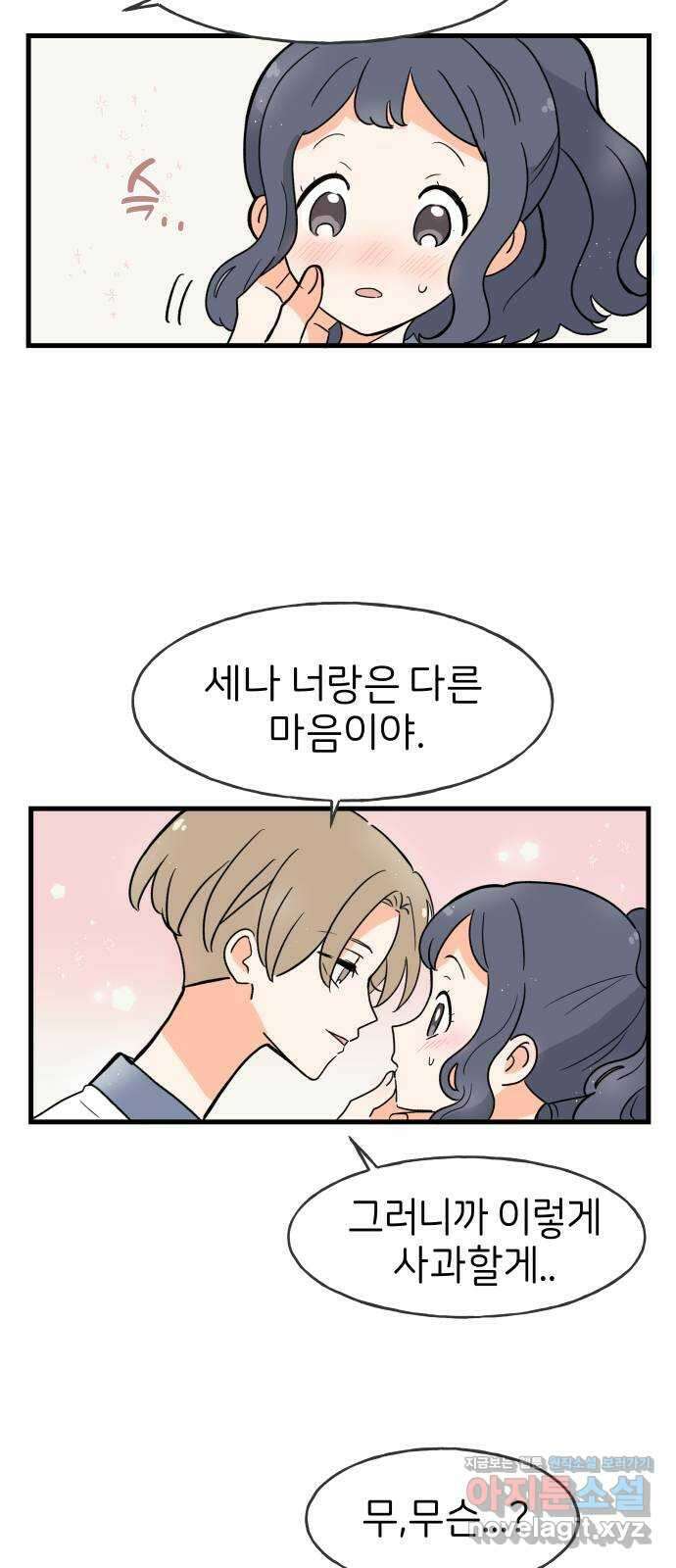 고백하면 끝나는 만화 11화 28