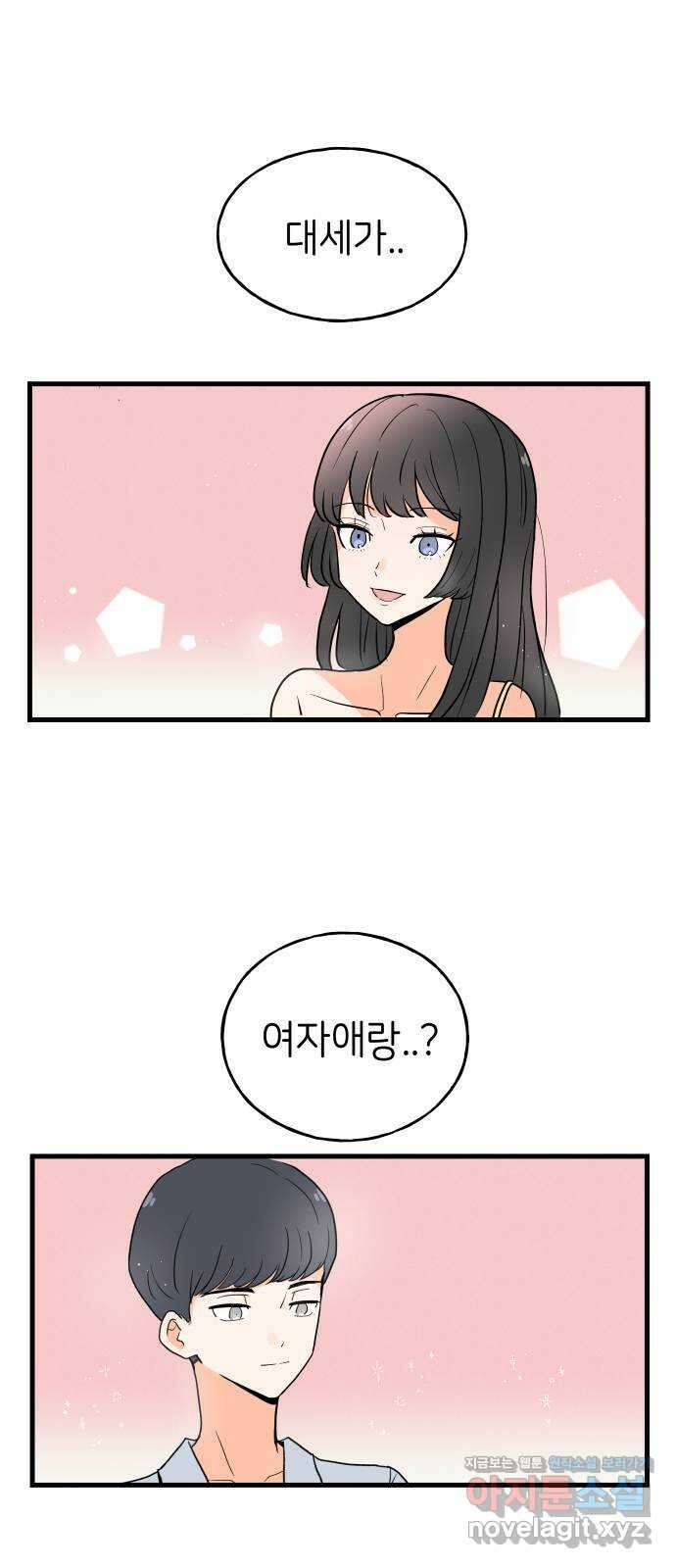고백하면 끝나는 만화 19화 1