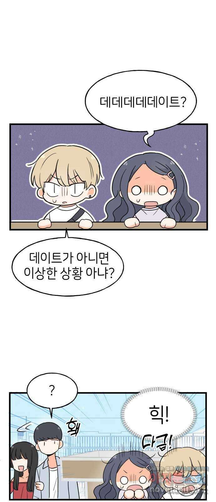 고백하면 끝나는 만화 19화 2