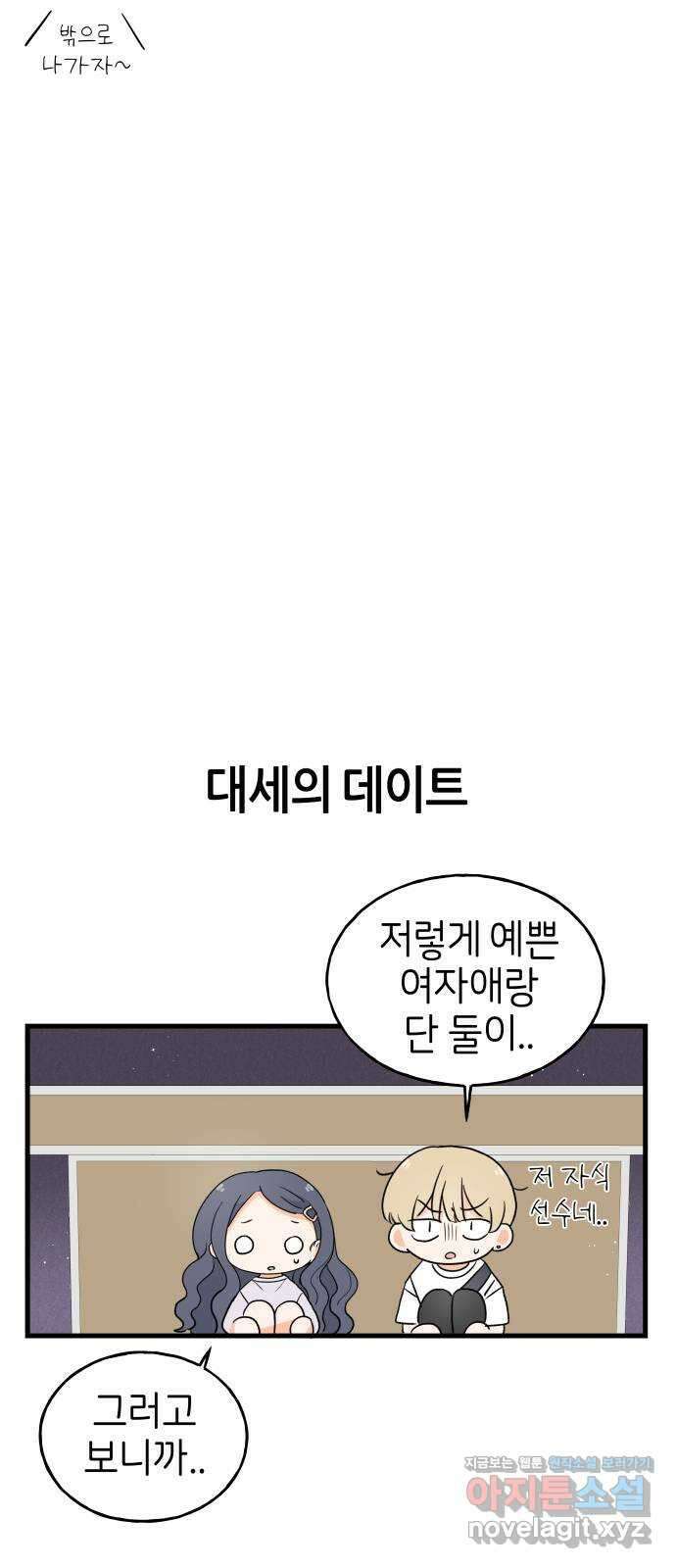 고백하면 끝나는 만화 19화 3