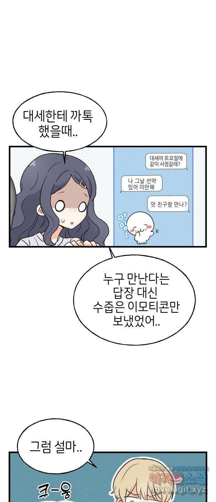 고백하면 끝나는 만화 19화 4