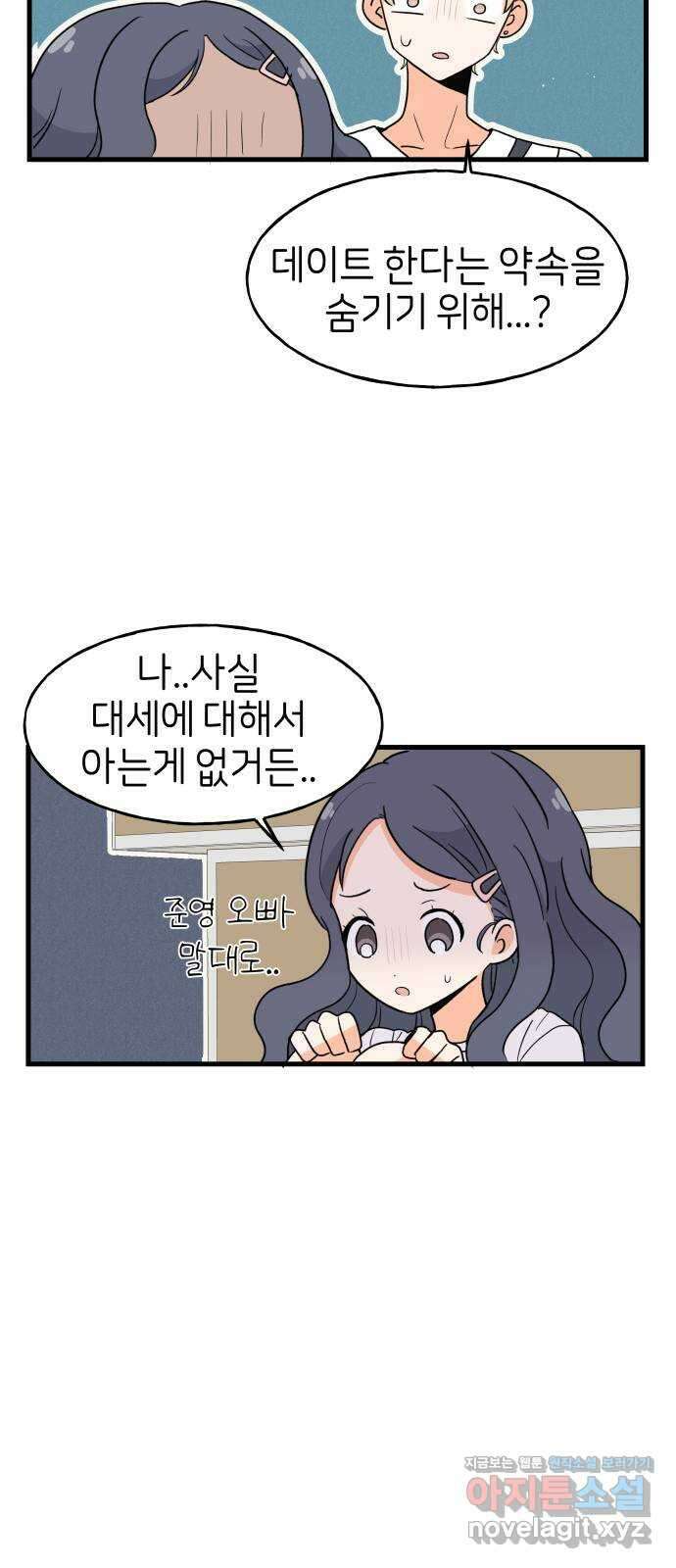 고백하면 끝나는 만화 19화 5