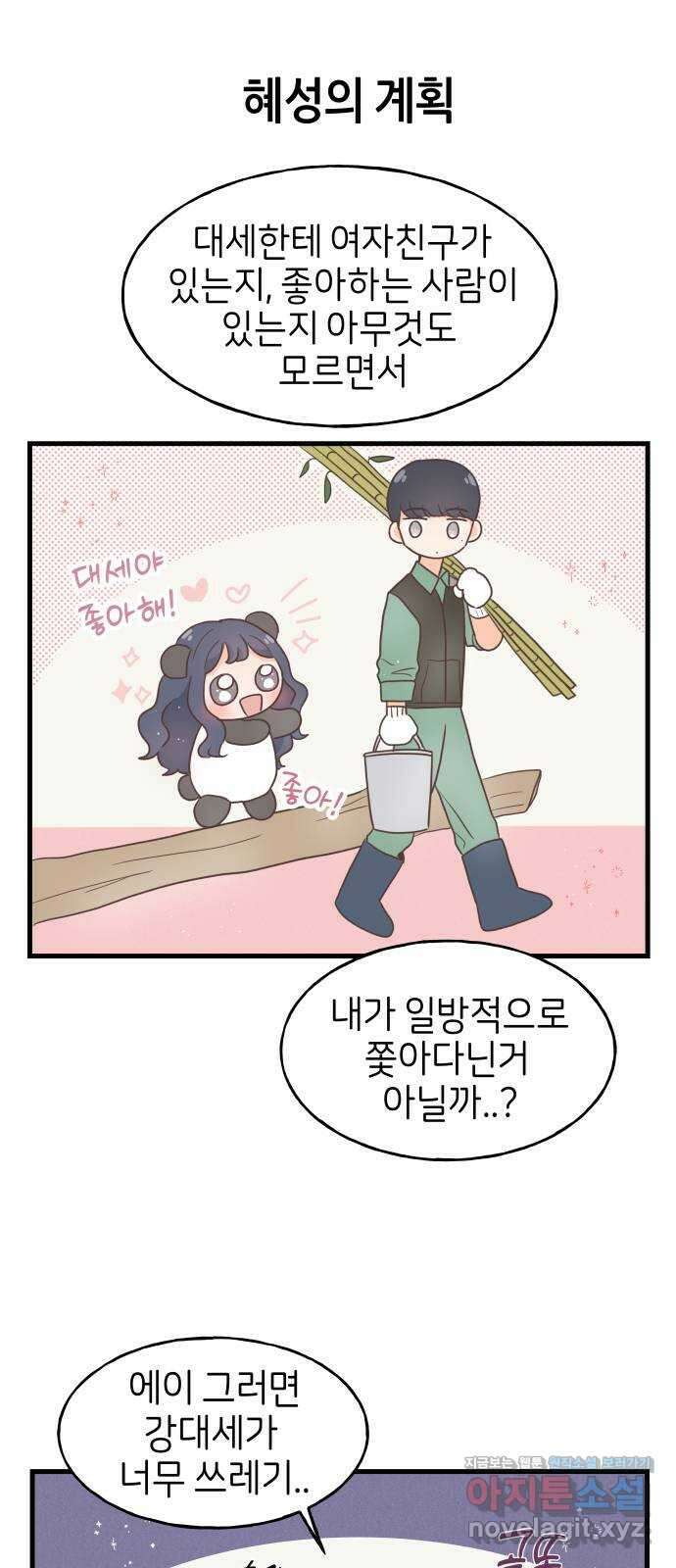 고백하면 끝나는 만화 19화 6