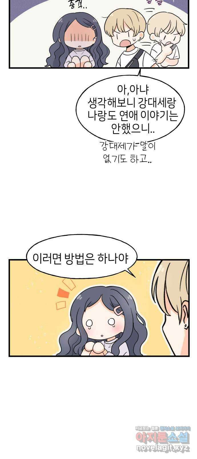 고백하면 끝나는 만화 19화 7