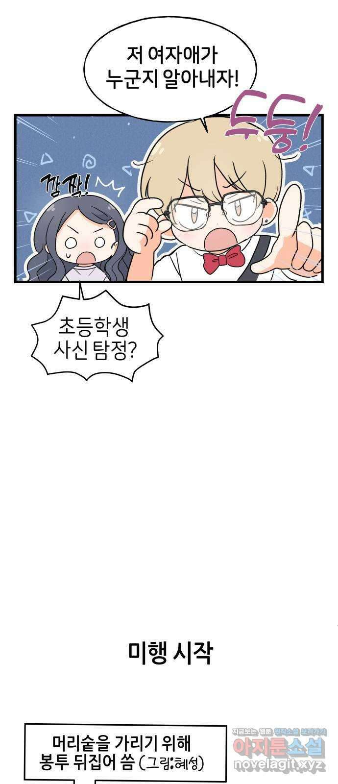 고백하면 끝나는 만화 19화 8