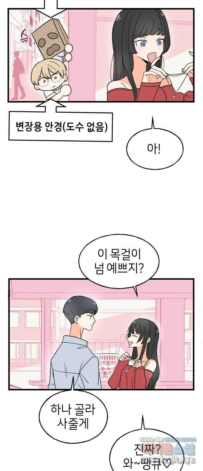고백하면 끝나는 만화 19화 9