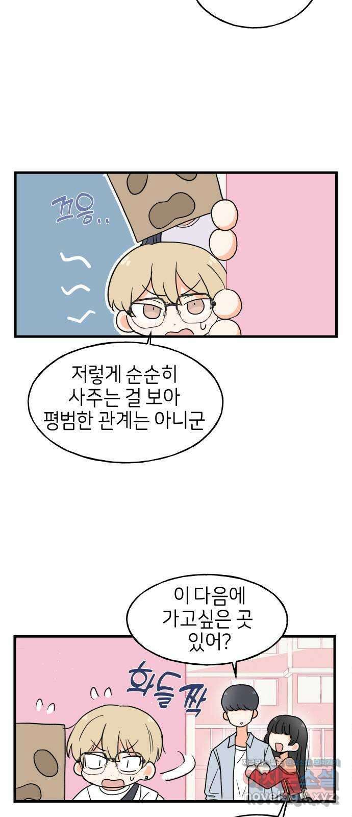 고백하면 끝나는 만화 19화 10
