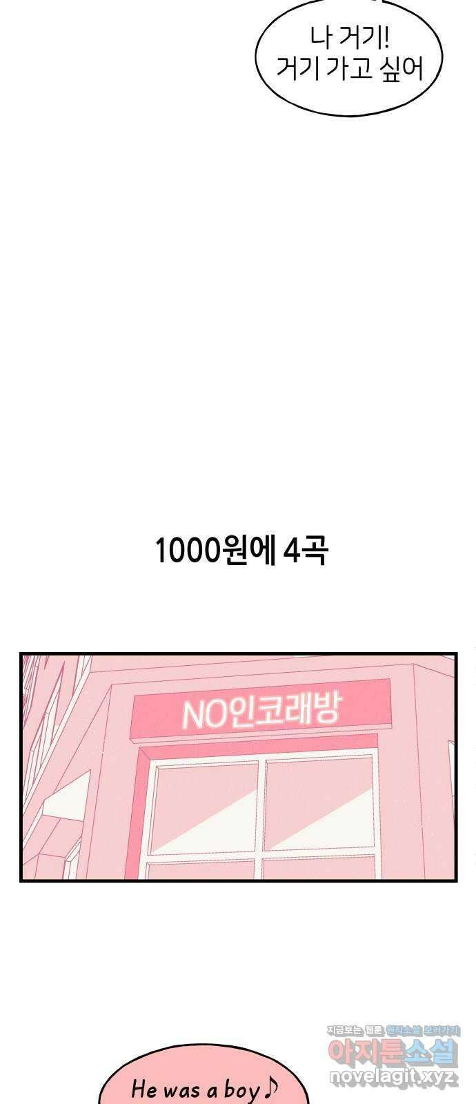 고백하면 끝나는 만화 19화 11