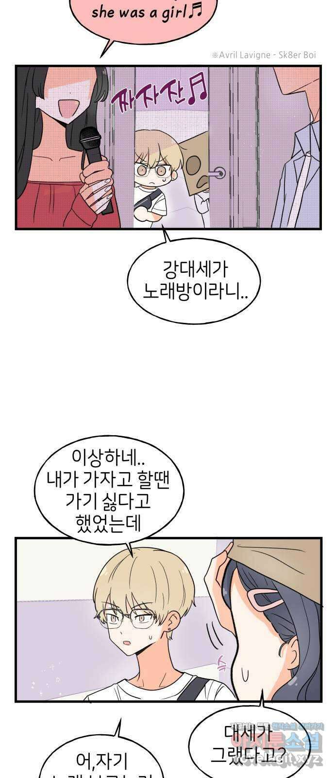 고백하면 끝나는 만화 19화 12