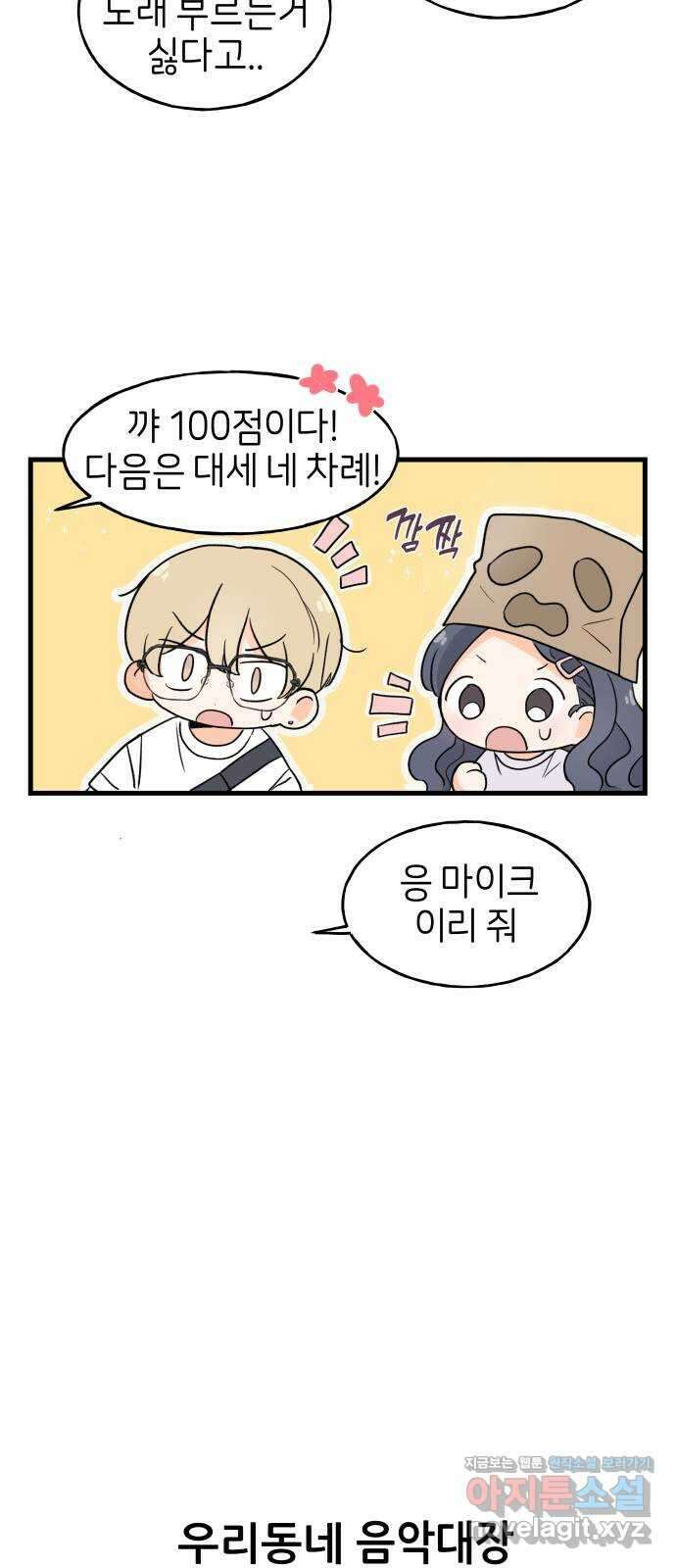 고백하면 끝나는 만화 19화 13